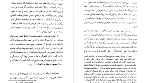 معرفی و دانلود کتاب عصبيت و رشد آدمی كارن هورنای 350 صفحه PDF