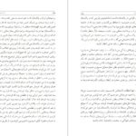 معرفی و دانلود کتاب یک فنجان چای بی موقع امیرحسین فطانت 342 صفحه PDF