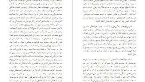 معرفی و دانلود کتاب یک فنجان چای بی موقع امیرحسین فطانت 342 صفحه PDF