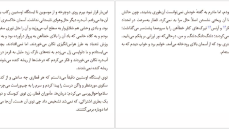 معرفی و دانلود کتاب به هوای دزدیدن اسب‌ها پر پترسون 318 صفحه PDF