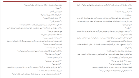 معرفی و دانلود کتاب بیگانه‌ای با من است جوی فیلدینگ 240 صفحه PDF