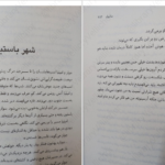 معرفی و دانلود کتاب سه تاج شوم جلد ۴ کندرا بلیک 402 صفحه PDF