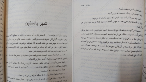 معرفی و دانلود کتاب سه تاج شوم جلد ۴ کندرا بلیک 402 صفحه PDF