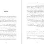 معرفی و دانلود کتاب کمی ایمان داشته باش میچ آلبوم 264 صفحه PDF