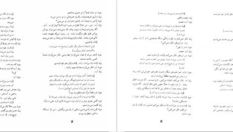معرفی و دانلود کتاب لاموزیکا مارگریت دوراس 40 صفحه PDF