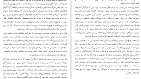 معرفی و دانلود کتاب ذرت سرخ مو یان 440 صفحه PDF