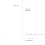 معرفی و دانلود کتاب 240 سوال حسابداری صنعتی ویژه 87 صفحه PDF