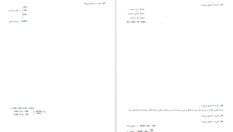 معرفی و دانلود کتاب 240 سوال حسابداری صنعتی ویژه 87 صفحه PDF