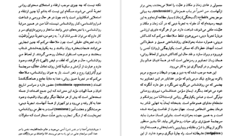 معرفی و دانلود کتاب یوگا کارل گوستاو یونگ 104 صفحه PDF