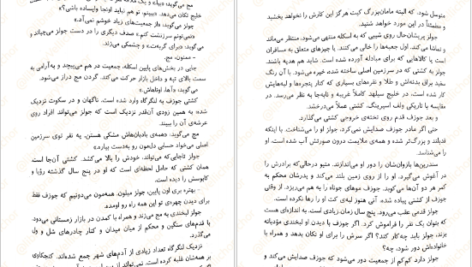 معرفی و دانلود کتاب کنار رود پیدرا نشستم و گریستم پائولو کوئیلو 114 صفحه PDF
