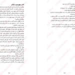 معرفی و دانلود کتاب فهرست کتاب سارا نیشا آدامز 383 صفحه PDF