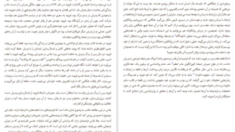 معرفی و دانلود  کتاب تقدیر مردان کجا رقم میخورد ورنا کست 113 صفحه PDF