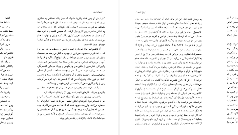 معرفی و دانلود کتاب منهای عشق ایزابل آلنده 193 صفحه PDF