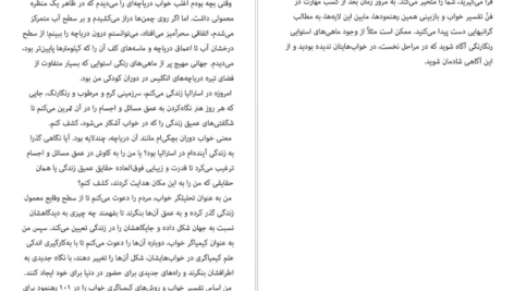 معرفی و دانلود کتاب خوابم چه می گوید جین ترزا اندرسون 225 صفحه PDF