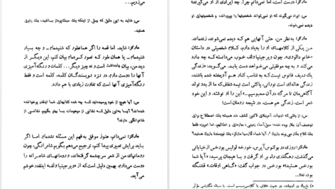 معرفی و دانلود کتاب گزارش یک مرگ گابریل گارسیا مارکز 136 صفحه PDF
