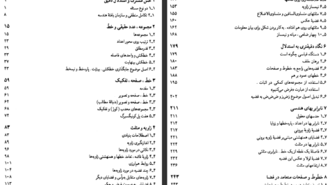 معرفی و دانلود کتاب هندسه مویز و دانز 674 صفحه PDF