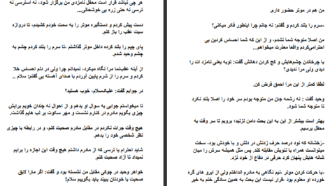 معرفی و دانلود کتاب مدهوش آزیتا هاشمی زاده 147 صفحه PDF