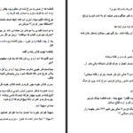 معرفی و دانلود کتاب برگ سبز آزیتا هاشمی زاده 706 صفحه PDF