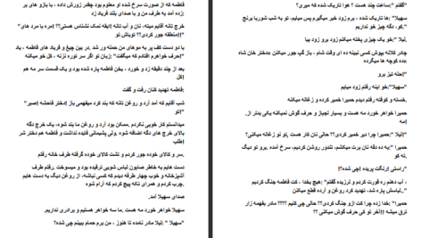معرفی و دانلود کتاب برگ سبز آزیتا هاشمی زاده 706 صفحه PDF