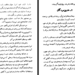 معرفی و دانلود کتاب طلسم ها مکتبه عربیه 100 صفحه PDF