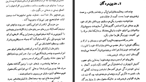 معرفی و دانلود کتاب طلسم ها مکتبه عربیه 100 صفحه PDF