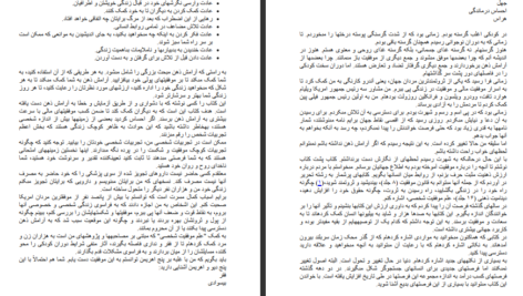 معرفی و دانلود کتاب با آرامش ذهن به ثروت برسید ناپلئون هیل 162 صفحه PDF