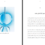 معرفی و دانلود کتاب انسان خداگونه یووال نوح حراری 671 صفحه PDF