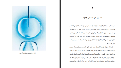 معرفی و دانلود کتاب انسان خداگونه یووال نوح حراری 671 صفحه PDF