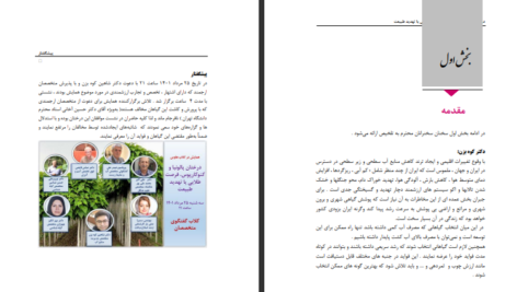 معرفی و دانلود کتاب درختان کنوکارپوس و پالونیا فرصت طلایی یا تهدید طبیعت شاهین کوه بزن 33 صفحه PDF