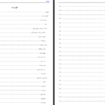 معرفی و دانلود کتاب اخلاق معاشرت جواد محدثی 104 صفحه PDF