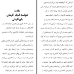 معرفی و دانلود کتاب شجاع باش دختر ریشما سوجانی 107 صفحه PDF