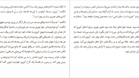 معرفی و دانلود کتاب دشمن جی ام کوتسی 241 صفحه PDF
