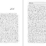 معرفی و دانلود کتاب همیان ستارگان جلد ۳ محمد خلیلی 540 صفحه PDF