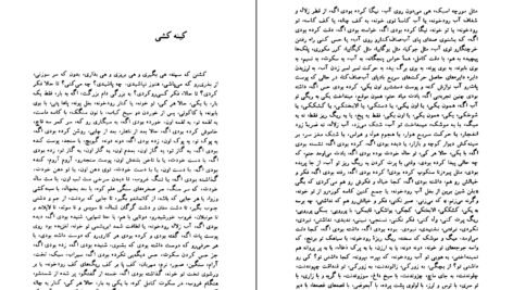 معرفی و دانلود کتاب همیان ستارگان جلد ۳ محمد خلیلی 540 صفحه PDF