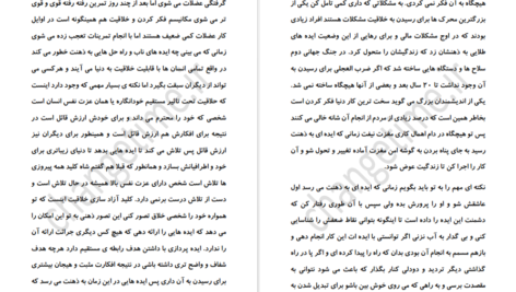 معرفی و دانلود کتاب هفت گنج پیرزن برای موفقیت هدایت بهادری 58 صفحه PDF