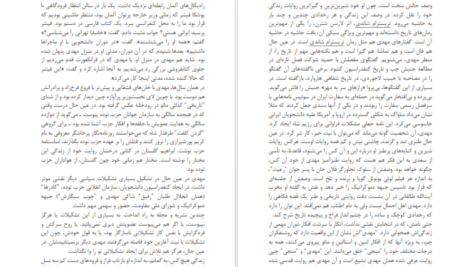 معرفی و دانلود کتاب سی چهره عباس میلانی 208 صفحه PDF