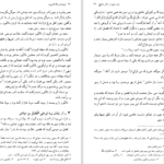 معرفی و دانلود کتاب ترجمه رساله قشیریه رین الاسلام ابوالقاسم عبداکریم بن هوازن القشیری 638 صفحه  PDF