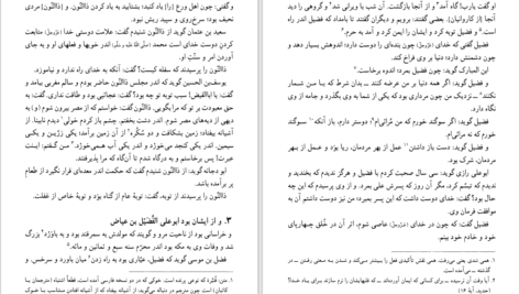 معرفی و دانلود کتاب ترجمه رساله قشیریه رین الاسلام ابوالقاسم عبداکریم بن هوازن القشیری 638 صفحه  PDF