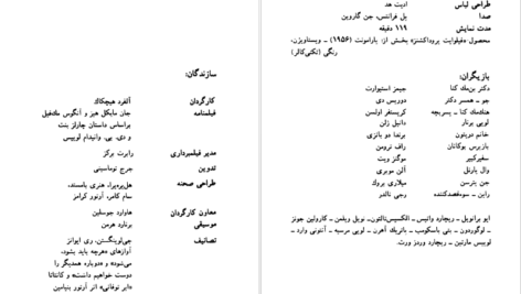 معرفی و دانلود کتاب مردی که زیاد میدانست آلفرد هیچکاک 138 صفحه PDF