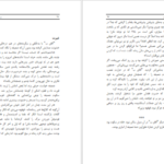 معرفی و دانلود کتاب سرزمین جذامی ها بهمن انصاری 106 صفحه PDF