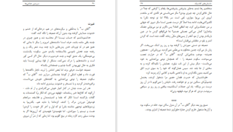 معرفی و دانلود کتاب سرزمین جذامی ها بهمن انصاری 106 صفحه PDF