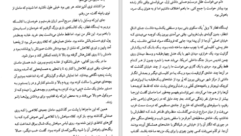 معرفی و دانلود کتاب قصه های سرزمین دوست داشتنی ادگار لارنس داکترو 170 صفحه PDF