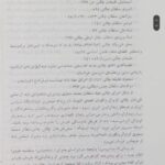 معرفی و دانلود کتاب حرکت تاریخی به خراسان کلیم الله توحدی 712 صفحه PDF