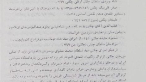 معرفی و دانلود کتاب حرکت تاریخی به خراسان کلیم الله توحدی 712 صفحه PDF