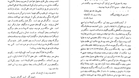 معرفی و دانلود کتاب اورازان جلال آل احمد 98 صفحه PDF