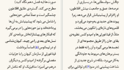 معرفی و دانلود کتاب تاریخ فلسفه‌ راتلج کریستوفر چارلز ویستن تیلور 82 صفحه PDF