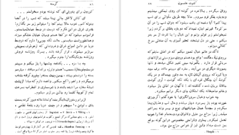 معرفی و دانلود کتاب گرسنه کنوت هامسون 331 صفحه PDF