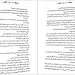 معرفی و دانلود کتاب سنگدل ماریسا مایر 384 صفحه PDF