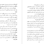 معرفی و دانلود کتاب قلوه سنگی در آسمان آیزاک آسیموف 387 صفحه PDF