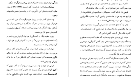 معرفی و دانلود کتاب قلوه سنگی در آسمان آیزاک آسیموف 387 صفحه PDF